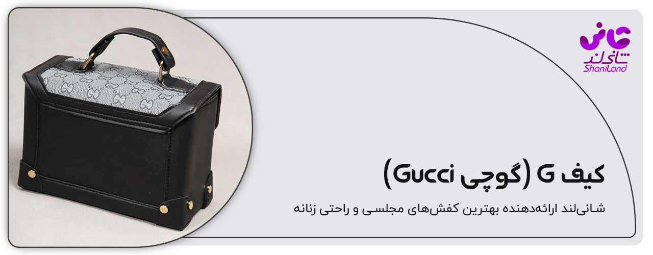 کیف دستی برند گوچی